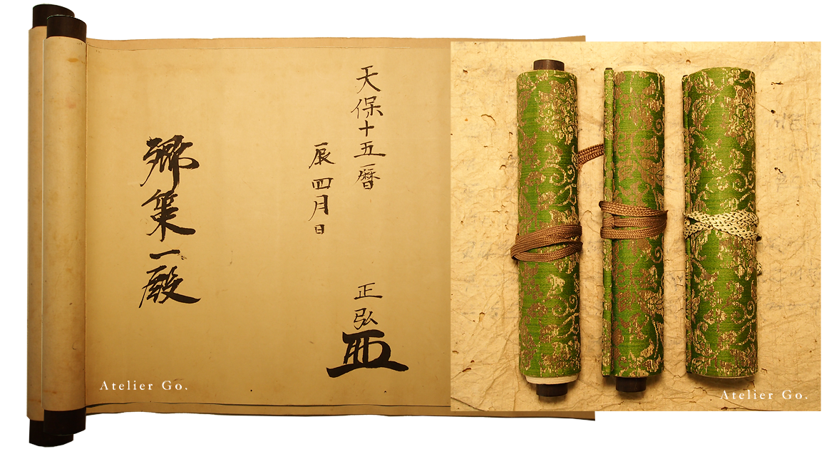 郷純造　剣術　目録三巻