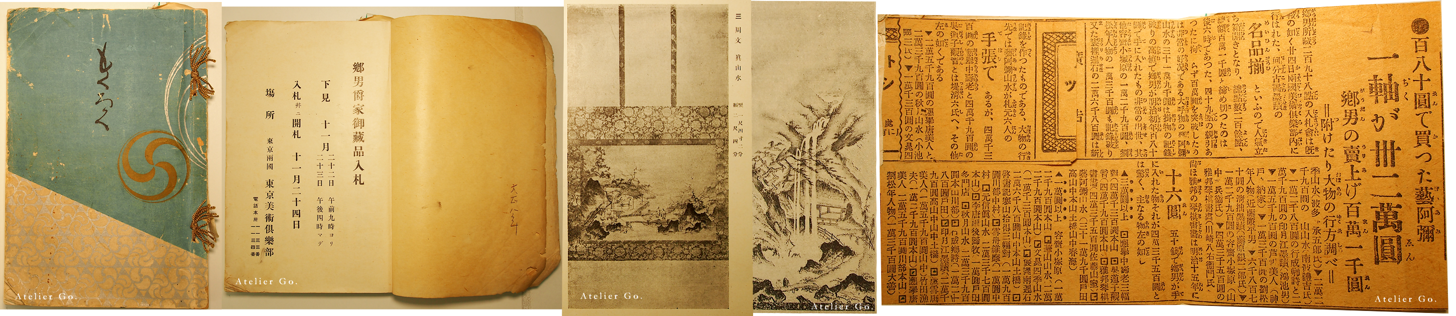 郷純造　郷男爵家御蔵品入札