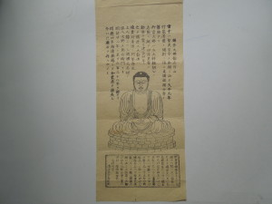 鎌倉大仏鋳造因由（153×370H）明治22年