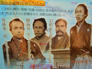 左から後藤象二郎、勝海舟、岩崎弥太郎、坂本龍馬　同上